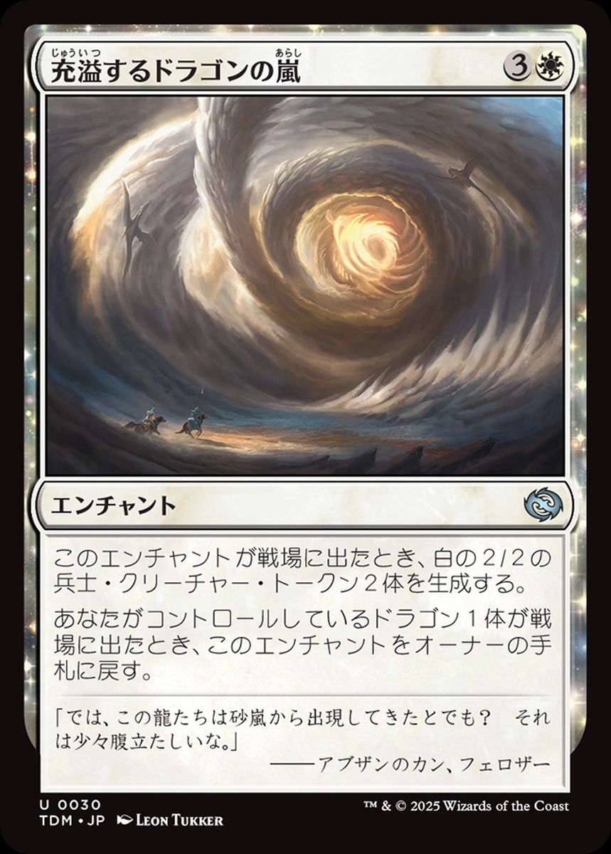 (日)【Foil】充溢するドラゴンの嵐 / Teeming Dragonstorm【TDM】 No.030