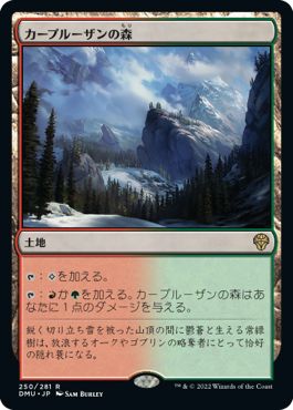 (日)【Foil】カープルーザンの森 / Karplusan Forest【DMU】 No.250