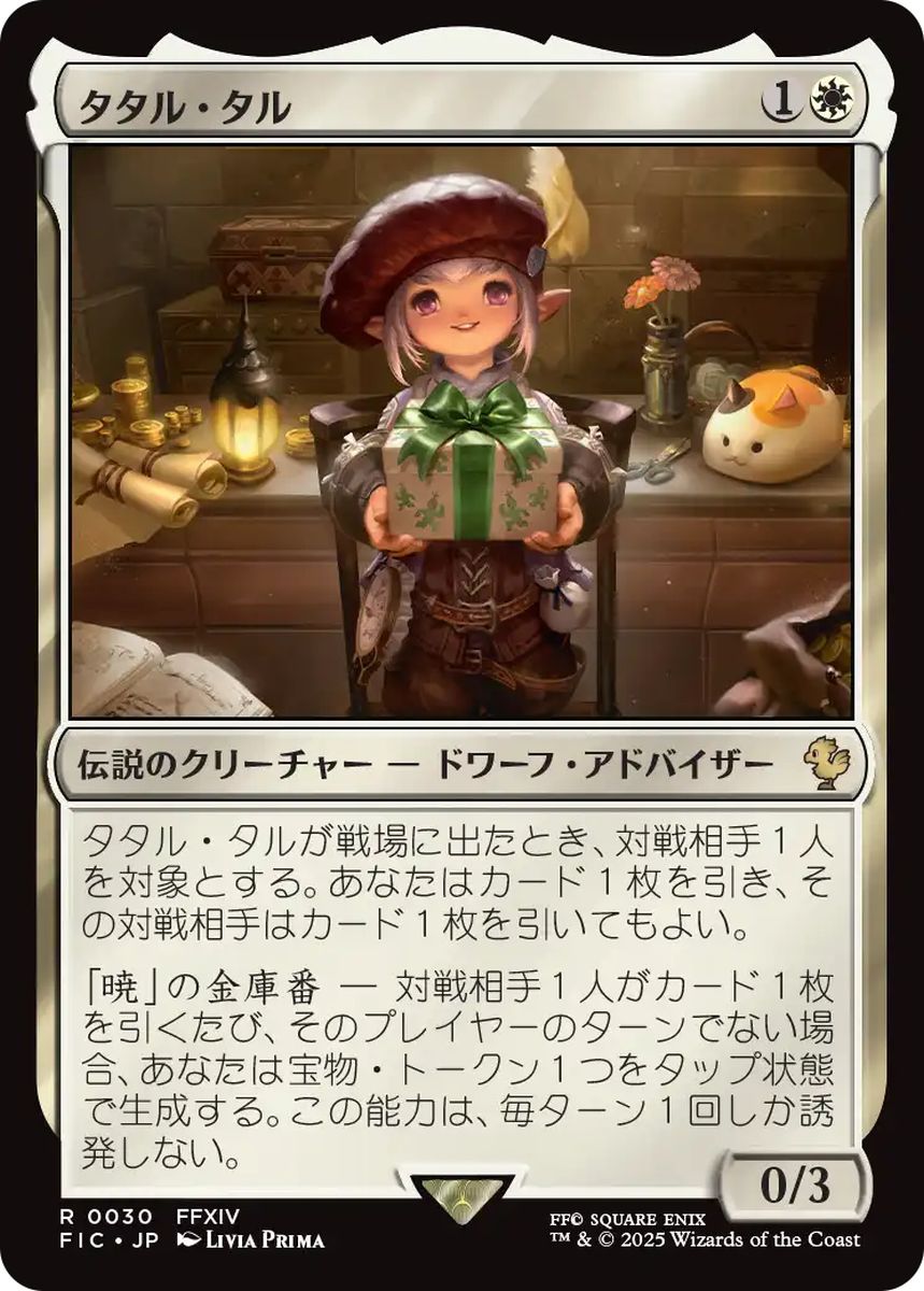 (日)タタル・タル / Tataru Taru【FIC】 No.030