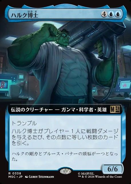 (日)ハルク博士 / Professor Hulk ★拡張枠★ 【MSC】 No.338