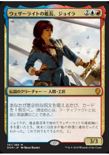 (日)【Foil】ウェザーライトの艦長、ジョイラ / Jhoira, Weatherlight Captain【DOM】 No.197