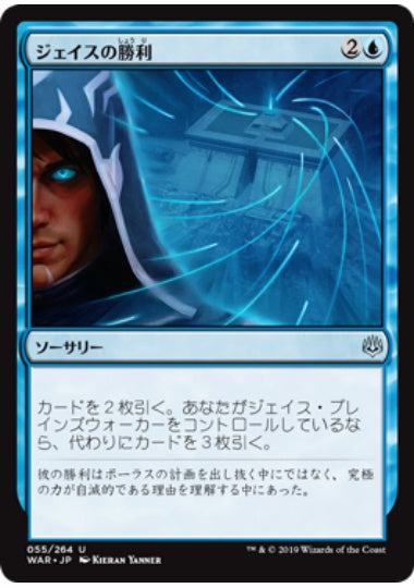 (日)【Foil】ジェイスの勝利 / Jace's Triumph【WAR】 No.055