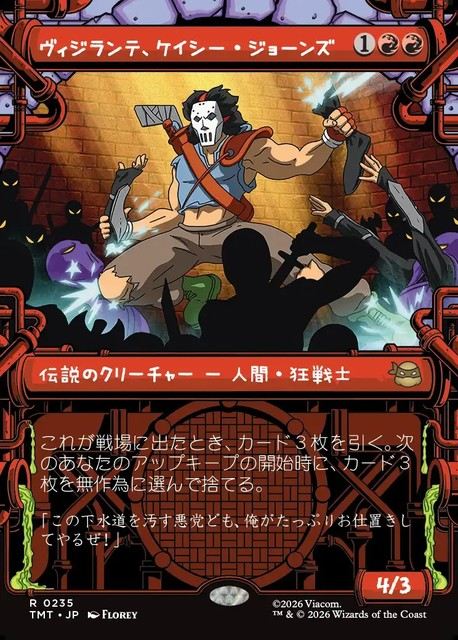 (日)ヴィジランテ、ケイシー・ジョーンズ / Casey Jones, Vigilante ★ショーケース★(「下水道」フレーム版) 【TMT】 No.235