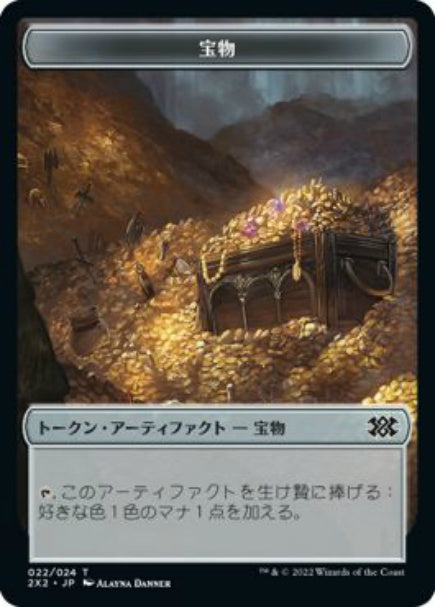 (日)宝物トークン / Treasure Token【2X2-TOKEN】 No.022