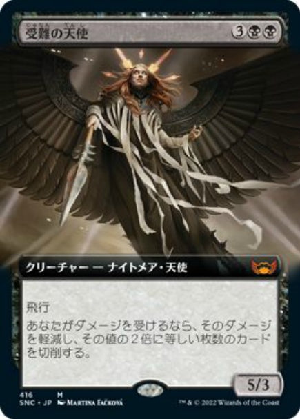 (日)【Foil】受難の天使 / Angel of Suffering ★拡張枠★ 【SNC】 No.416
