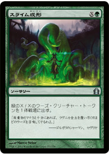 (日)【Foil】スライム成形 / Slime Molding【RTR】 No.135