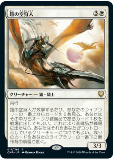 (日)【Foil】鎧の空狩人 / Armored Skyhunter【CMR】 No.011