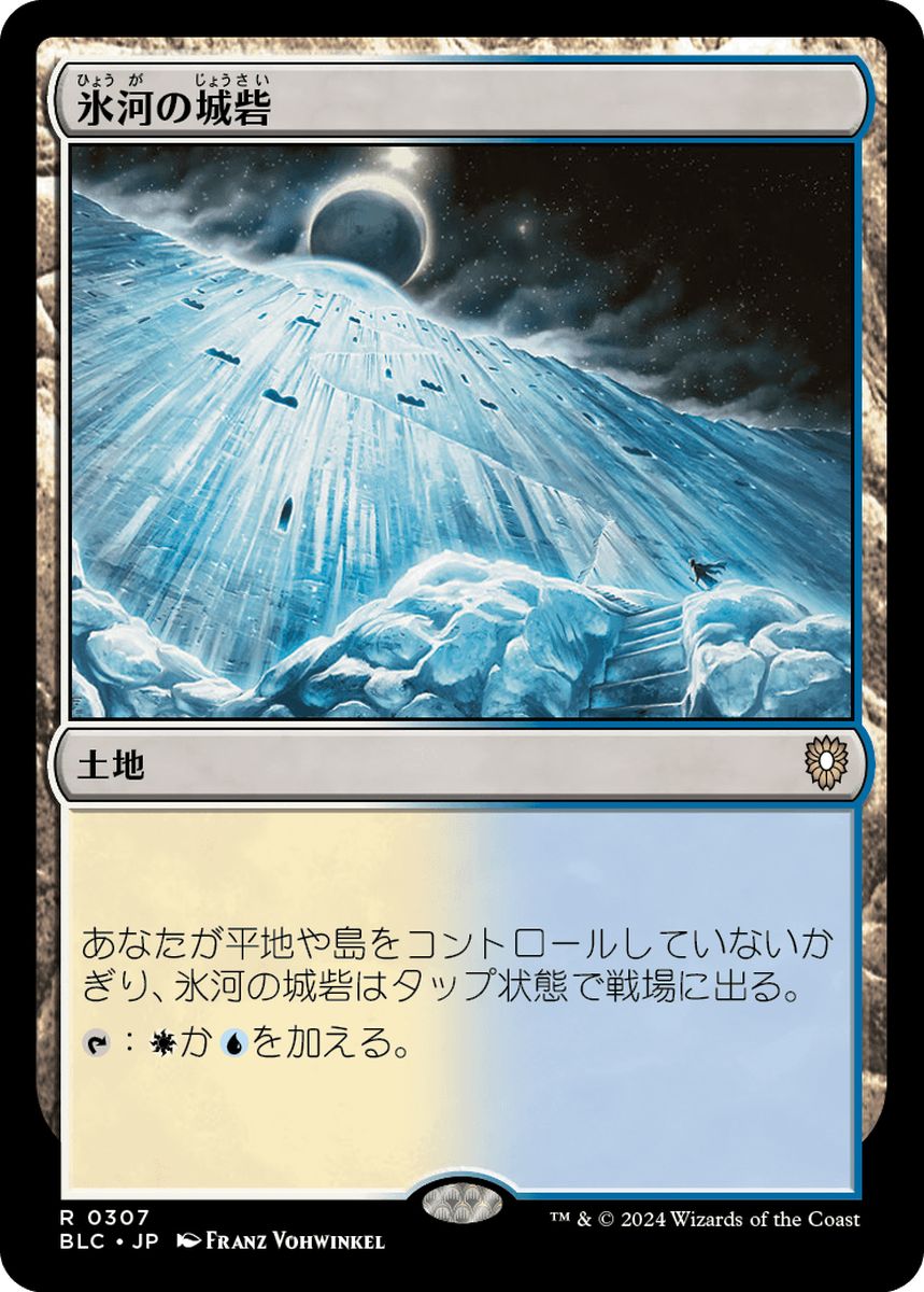 (日)氷河の城砦 / Glacial Fortress【BLC】 No.307