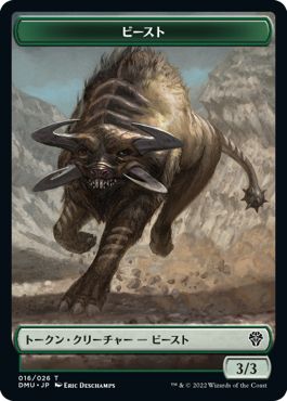 (日)ビーストトークン / Beast Token【DMU-TOKEN】 No.016