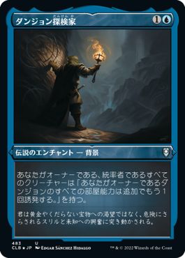 (日)【エッチングFoil】ダンジョン探検家 / Dungeon Delver【CLB】 No.483