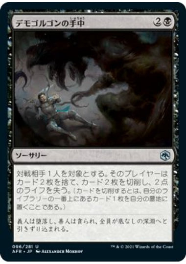 (日)【Foil】デモゴルゴンの手中 / Demogorgon's Clutches【AFR】 No.096