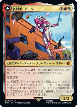 (日)【Foil】名射手、アーシー / Arcee, Sharpshooter - 軽業のオープンカー、アーシー / Arcee, Acrobatic Coupe【BOT】 No.007