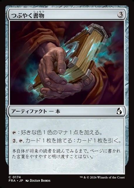 【予約商品】(日)つぶやく書物 / Murmuring Volume【FRA】 No.174