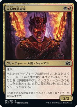 (日)【Foil】火刃の芸術家 / Fireblade Artist【2X2】 No.214