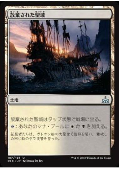 (日)【Foil】放棄された聖域 / Forsaken Sanctuary【RIX】 No.187