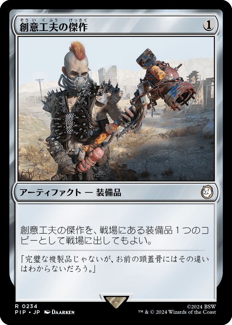(日)【Foil】創意工夫の傑作 / Masterwork of Ingenuity【PIP】 No.0234