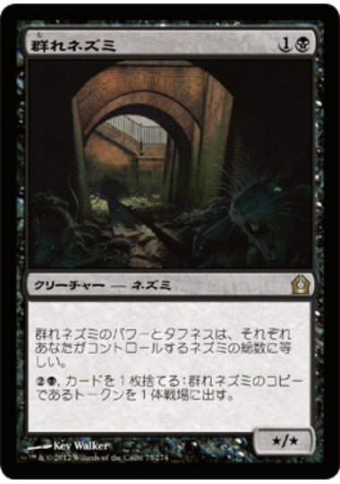 (日)【Foil】群れネズミ / Pack Rat【RTR】 No.073