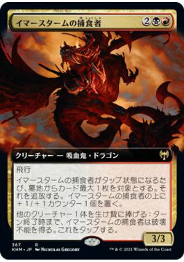(日)【Foil】イマースタームの捕食者 / Immersturm Predator ★拡張枠★ 【KHM】 No.367