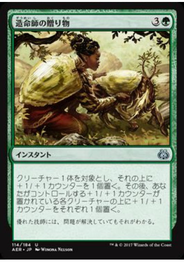 (日)【Foil】造命師の贈り物 / Lifecrafter's Gift【AER】 No.114