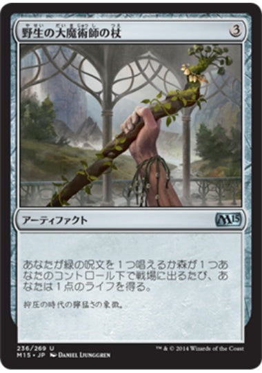 (日)野生の大魔術師の杖 / Staff of the Wild Magus【M15】 No.236