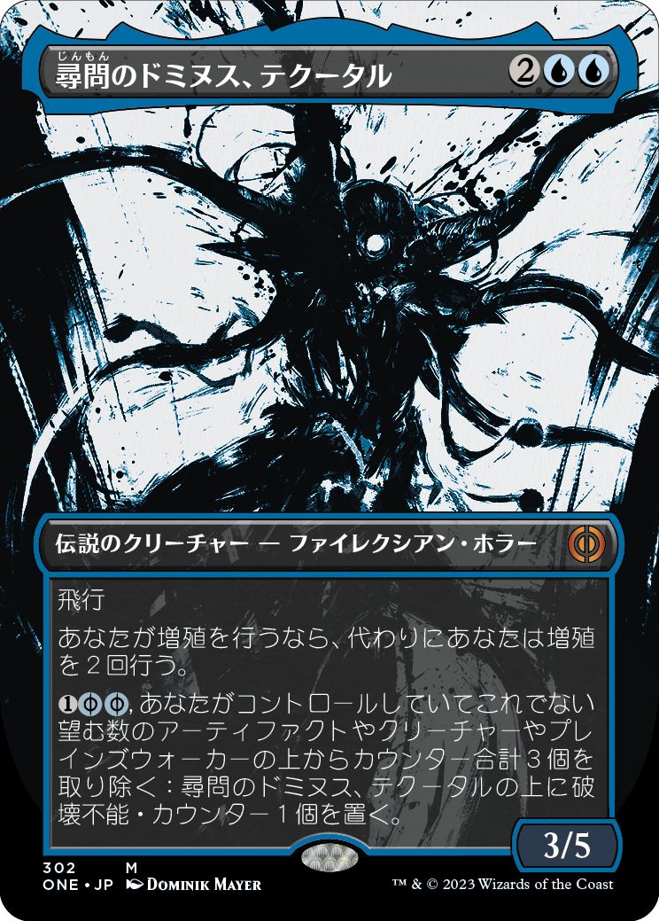 (日)【Foil】尋問のドミヌス、テクータル / Tekuthal, Inquiry Dominus ★ボーダーレス★(胆液) 【ONE】 No.302