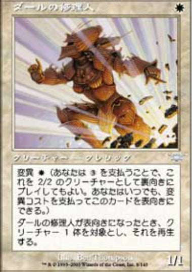 (日)【Foil】ダールの修理人 / Daru Mender【LGN】 No.008