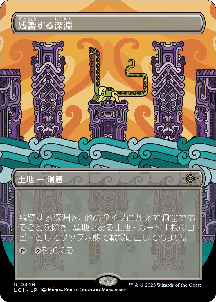 (日)【Foil】残響する深淵 / Echoing Deeps ★ボーダーレス★ 【LCI】 No.346