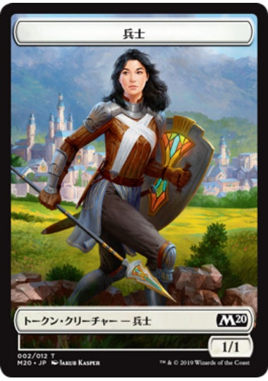 (日)兵士トークン / Soldier Token【M20-TOKEN】 No.002