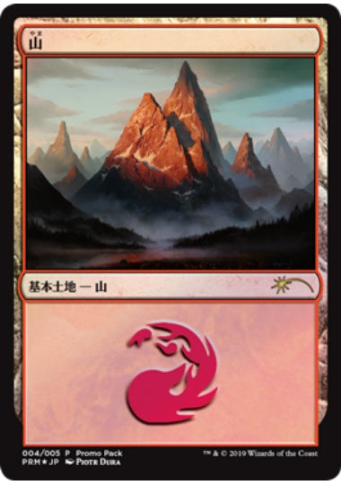 (日)山 / Mountain【PRM】 基本セット2020 プロモパックプロモ No.111