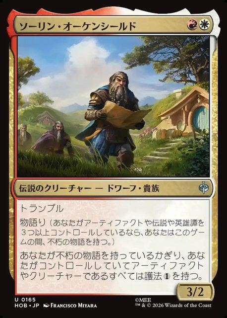 【予約商品】(日)ソーリン・オーケンシールド / Thorin Oakenshield【HOB】 No.165