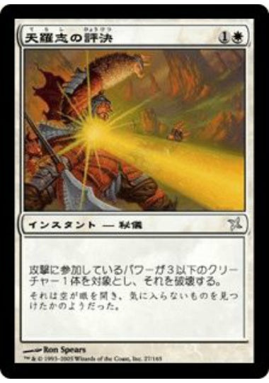 (日)【Foil】天羅志の評決 / Terashi's Verdict【BOK】 No.027