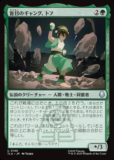 (日)【Foil】盲目のギャング、トフ / Toph, the Blind Bandit【TLA】 No.198