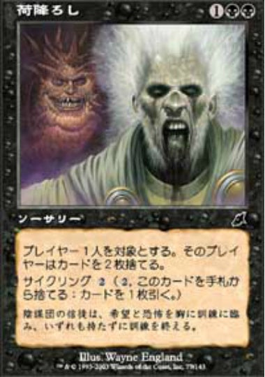 (日)【Foil】荷降ろし / Unburden【SCG】 No.077