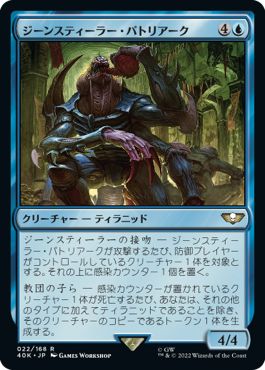 (日)ジーンスティーラー・パトリアーク / Genestealer Patriarch【40K】 No.022