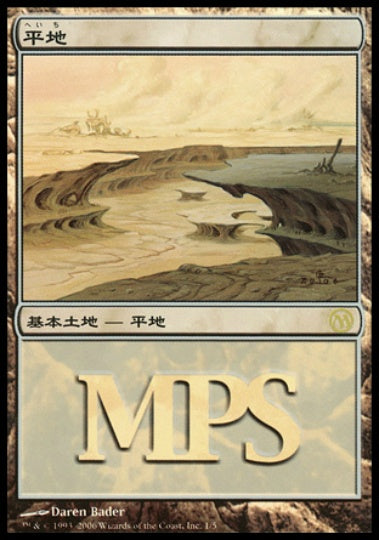 (日)【Foil】平地 / Plains【PRM】2006年 MPSプロモ No.041