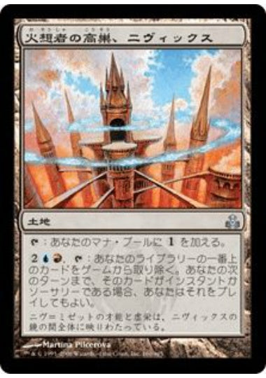 (日)火想者の高巣、ニヴィックス / Nivix, Aerie of the Firemind【GPT】 No.160