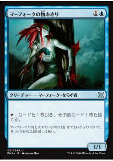 (日)【Foil】マーフォークの物あさり / Merfolk Looter【EMA】 No.061