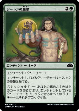 (日)【Foil】シートンの願望 / Seton's Desire【DMR】 No.176