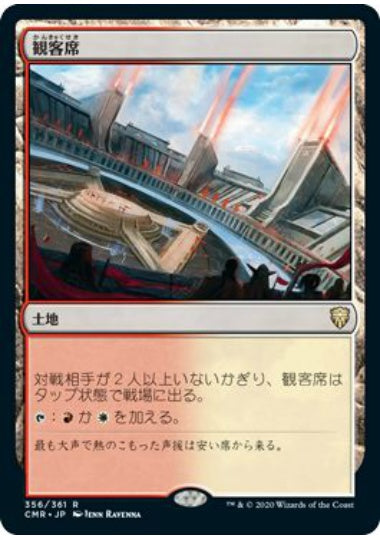 (日)【Foil】観客席 / Spectator Seating【CMR】 No.356