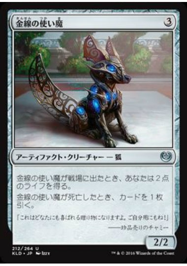 (日)【Foil】金線の使い魔 / Filigree Familiar【KLD】 No.212