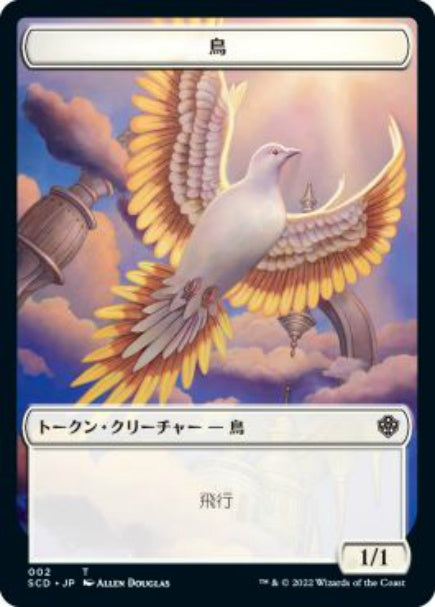 (日)鳥トークン / Bird Token No.002 - 飛行機械トークン / Thopter Token【SCD-TOKEN】 No.011