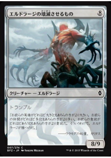 (日)【Foil】エルドラージの壊滅させるもの / Eldrazi Devastator【BFZ】 No.007