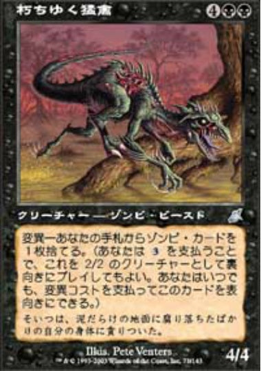 (日)朽ちゆく猛禽 / Putrid Raptor【SCG】 No.071