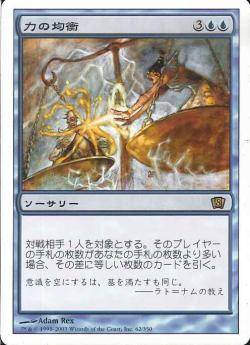 (日)【Foil】力の均衡 / Balance of Power【8ED】 No.062