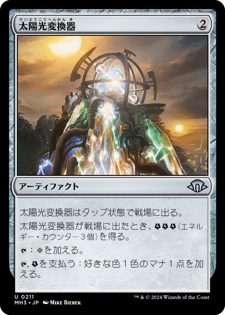 (日)【Foil】太陽光変換器 / Solar Transformer【MH3】 No.211