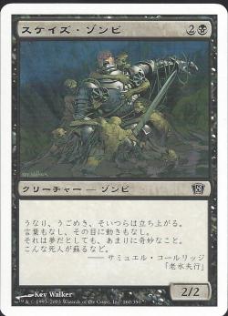 (日)【Foil】スケイズ・ゾンビ / Scathe Zombies【8ED】 No.160