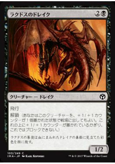 (日)ラクドスのドレイク / Rakdos Drake【IMA】 No.103