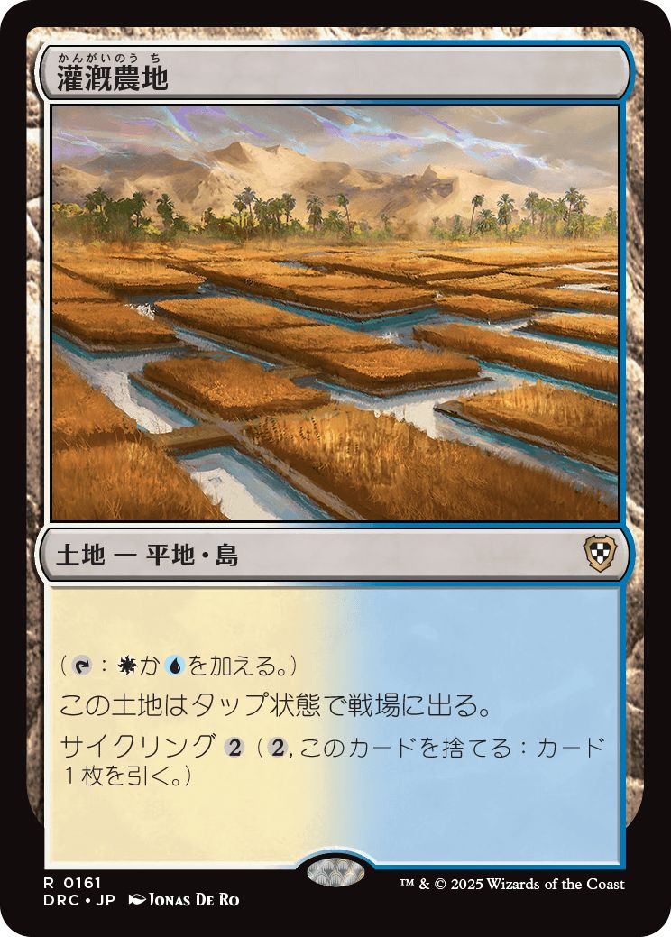 (日)灌漑農地 / Irrigated Farmland【DRC】 No.161