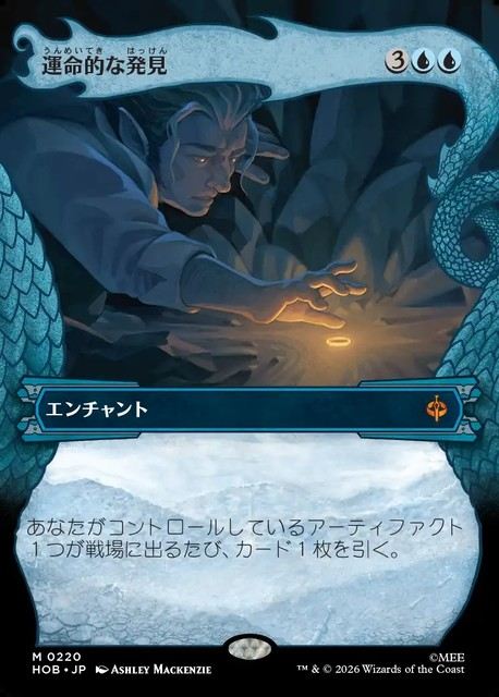 (日)運命的な発見 / Fateful Discovery ★ショーケース枠★(「竜の財宝」フレーム版) 【HOB】 No.220