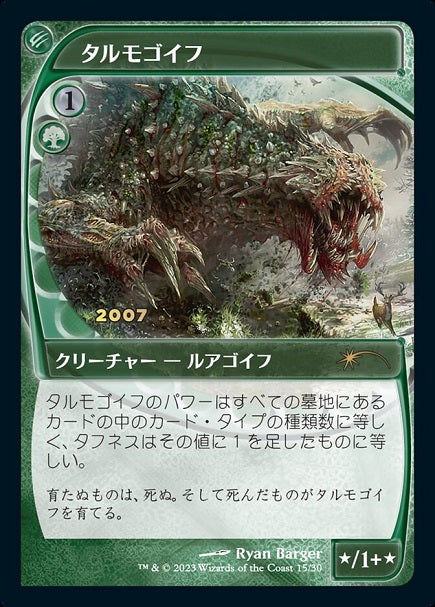 (日)【Foil】タルモゴイフ / Tarmogoyf【PRM】マジック30周年記念プロモ No.079
